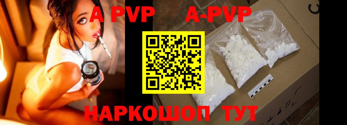 А ПВП  A PVP кристаллы  Вход с VPN  Воткинск  Альфа ПВП СК 