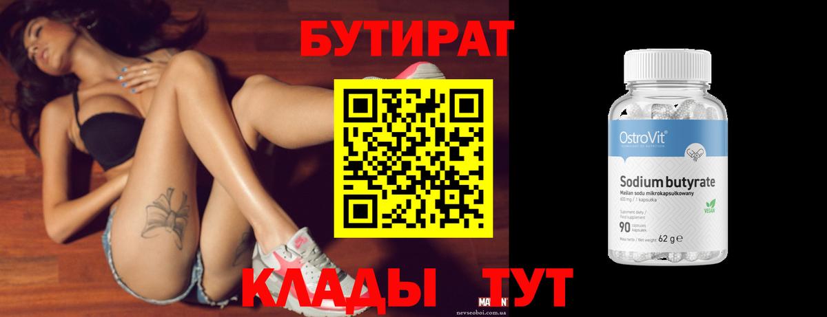 БУТИРАТ буратино Воткинск