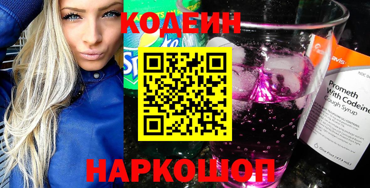 Кодеин напиток Lean (лин) Воткинск