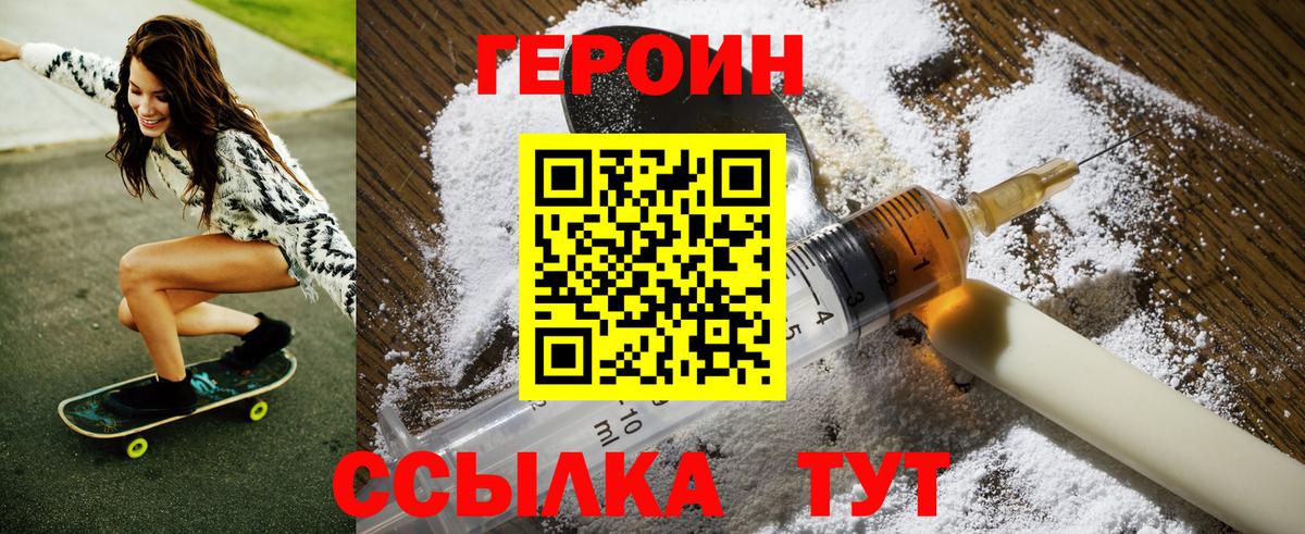 Героин хмурый Воткинск