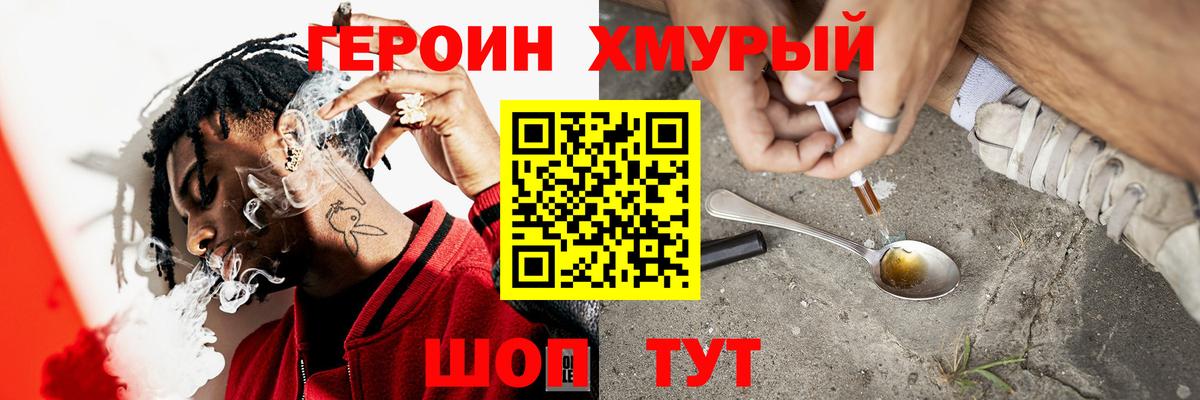 Героин  Вход с VPN  Воткинск  ГЕРОИН герыч 