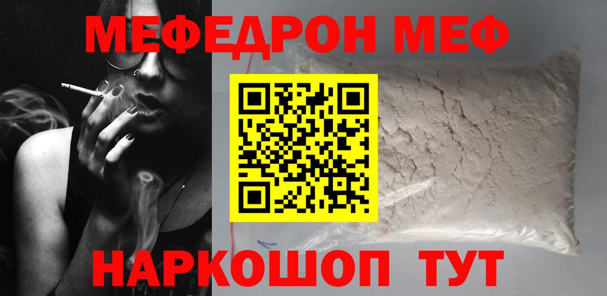 МЯУ-МЯУ 4 MMC  Мефедрон  МЕФ 4 MMC  Мефедрон  Вход с VPN  Воткинск 