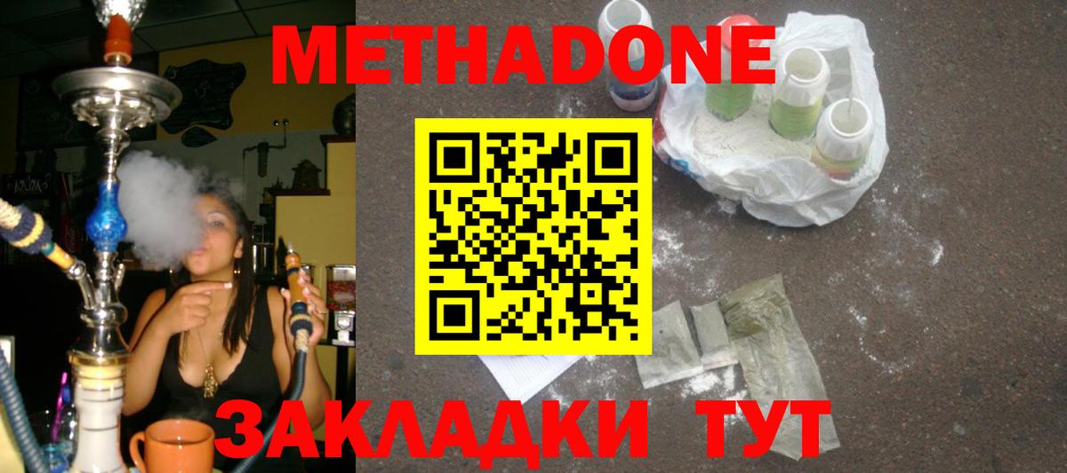 Метадон кристалл Воткинск